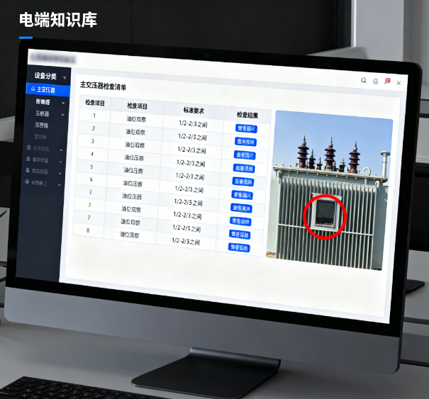 知识库设备检查清单界面