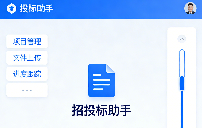 XA-招投标智能体